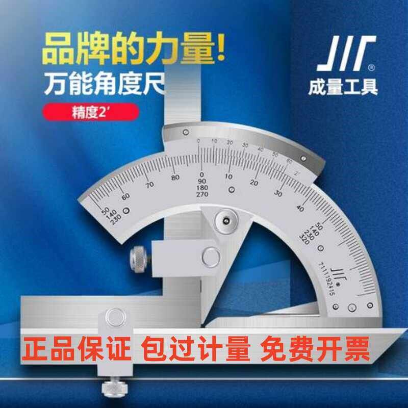 正品成量万能角度尺川牌规角测量高精度多功能带表0-320-2360