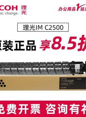 理光MPC2550C原装墨盒碳粉盒 适用MP C2010/C2030/C2050 MPC2551C