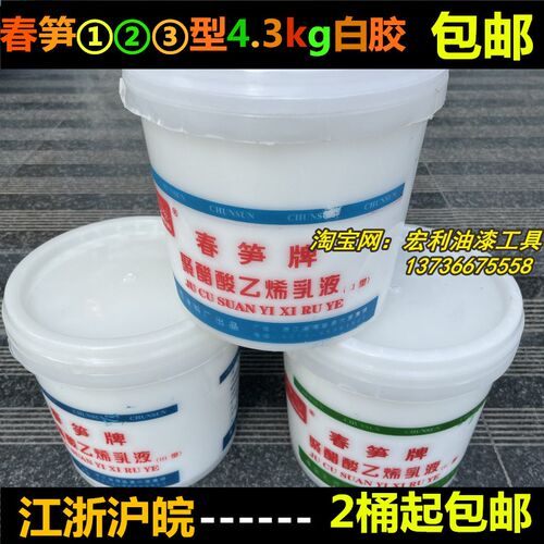 春笋牌白胶聚醋酸乙烯乳液123型木材粘接板材拼接纸张加工4.3kg