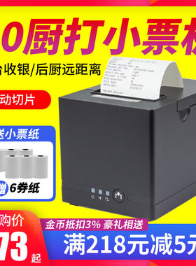 佳博GPL80160I/L80180I热敏打印机 80mm网口厨房带切刀美团饿了么