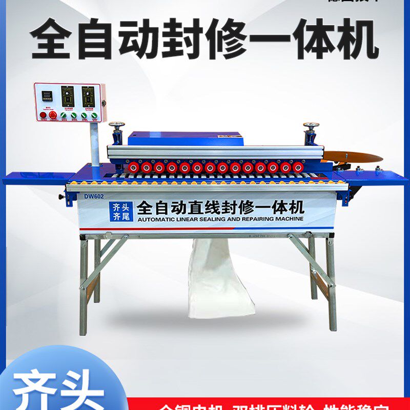 全自动封边机修边抛光一体机木工家装小型封修一体机家用免漆板