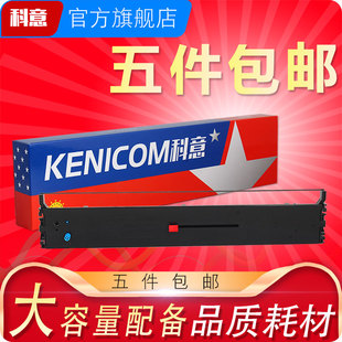 科意适用四通OKI5860色带架 OKI5860SP Stone OKI 5860色带架 OKI