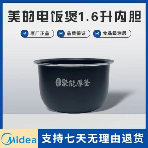 适用美的迷你电饭煲1.6升内胆MB-FB16E203/213/RS1690内锅0涂层