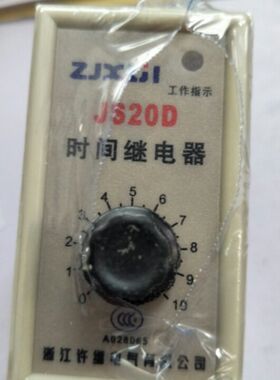 浙江许继JS20D 断电 延时继电器JS20/D 5s 10S 30s 60s 180s