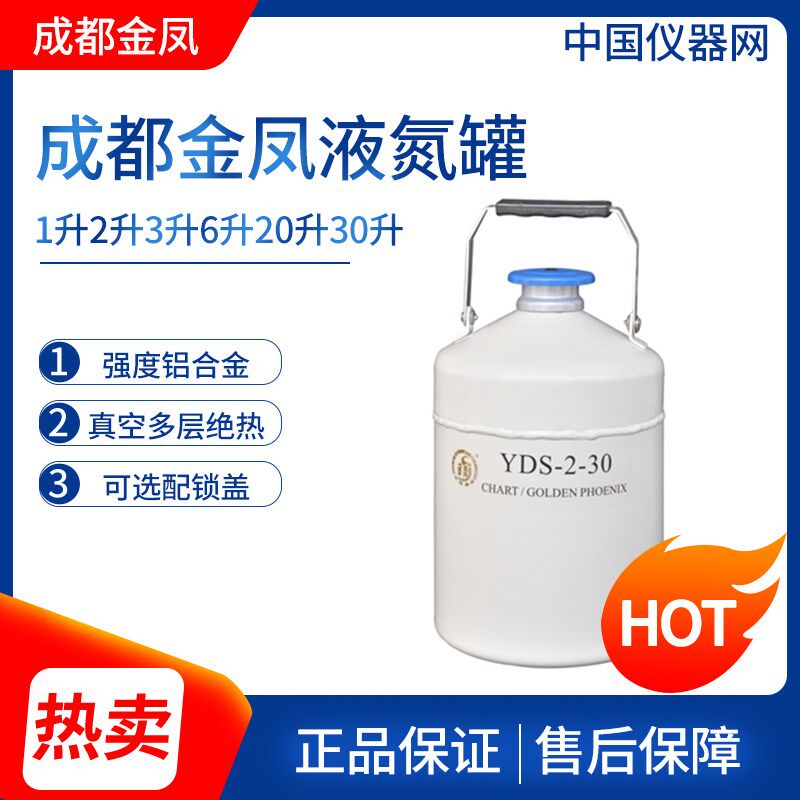 成都金凤液氮罐YDS-10液氮桶1升2升3升6升20升30L液氮冒烟冰淇淋