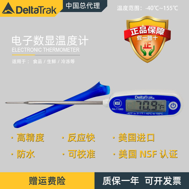 DeltaTrak 11083防水数显牛奶烧烤食品探针中心温度计仪替代11063