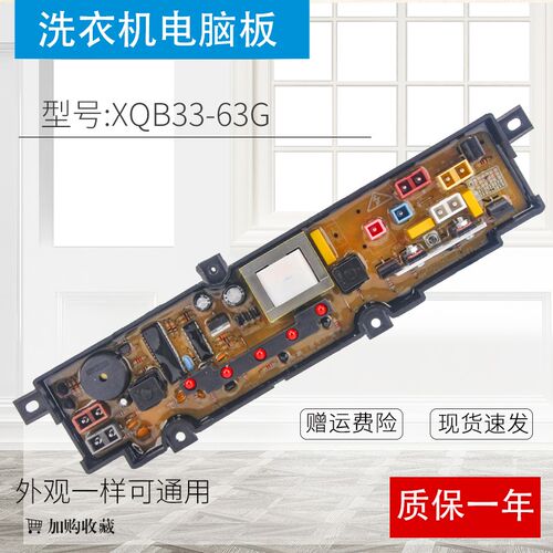 海尔洗衣机电脑板XQB33-63G 40-63G XQB42-62K XQB45-62K主板
