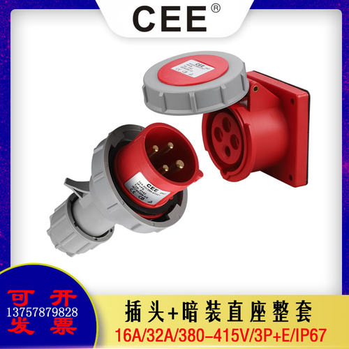 CEE3242防水插头插座16A/32A/4P/380V暗装直座TYP3142电源箱插座