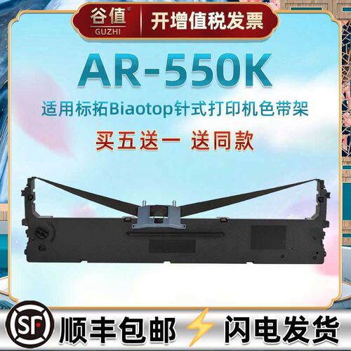 ar550k油墨色带架适用星谷TY20K+针式票据打印机色带芯TY730k墨盒