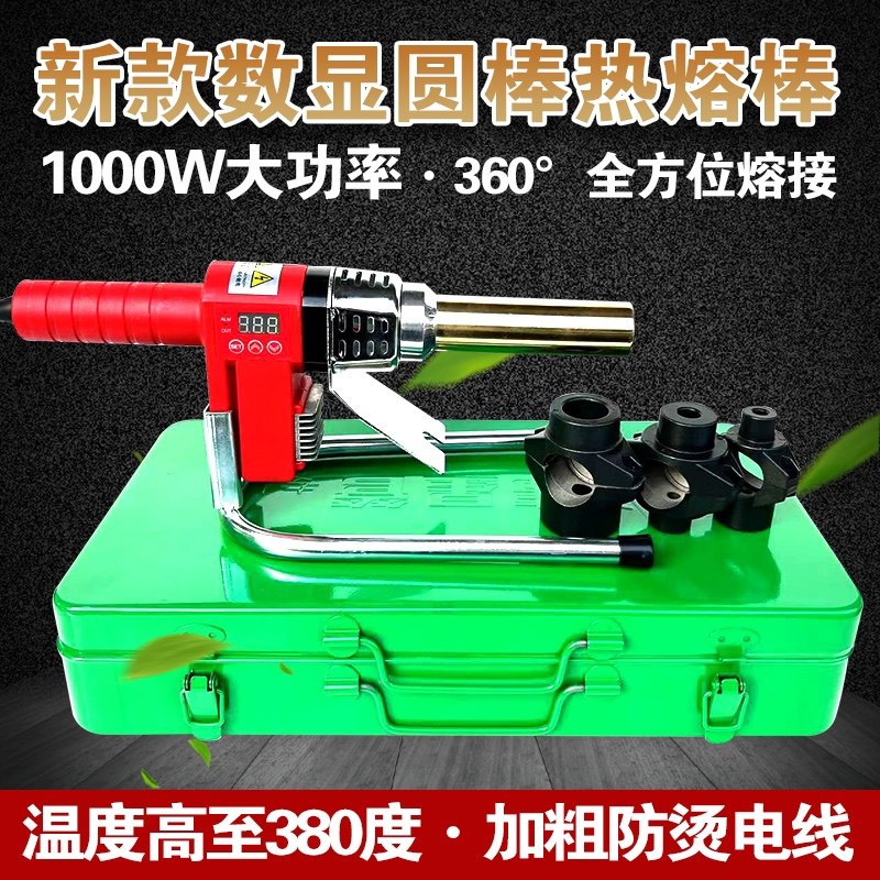 圆棒智能数显热熔器伟星管铜棒PPR烫机PE塑焊机360度旋转焊管机