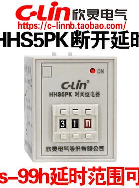欣灵牌HHS5PK时间继电器 0.1S-99h AC110/AC220V DC24V断开延时器
