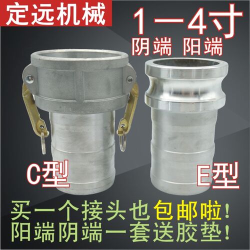 铝合金快速接头C型阴端E型阳端2寸2.5寸3寸4寸插管公母头软管快接