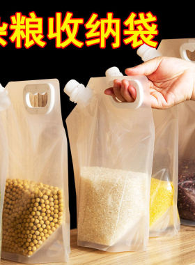 五谷杂粮收纳密封袋子食品级米袋食品手提吸嘴袋家用粮食储存袋