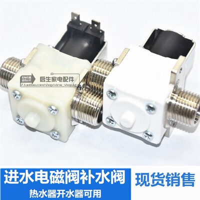 科博进水电磁阀FPD-90A 90C热水宝开水器270B太阳能止回阀门配件