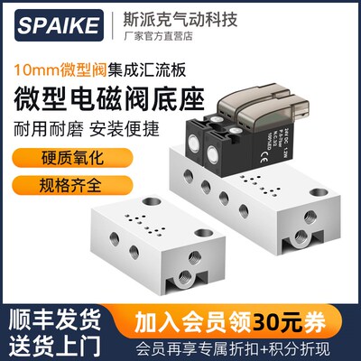 10mm微型电磁阀专用汇流板1F/2F/3F/4F/5F/6F/7F/8F/9F/10F底座