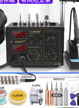 双数显热风枪拆焊台二合一852D++ 可调恒温936电烙铁焊接工具套装