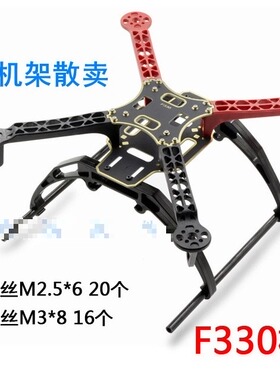 适用F330机架 脚架 沉金板8045正反桨保护罩四旋翼多轴四轴航拍无