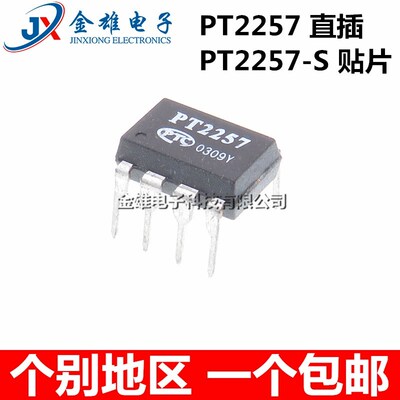 PT2257 PT2257-S直插DIP8/贴片SOP8 电子音量控制器芯片 原装正品