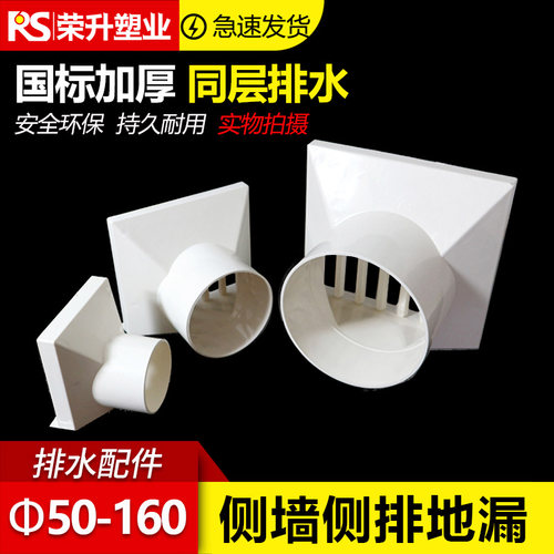 PVC排水管 墙角地漏 出水口50 75 110 160侧墙地漏 测水 侧排地漏