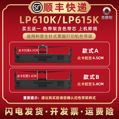 LP610K发票色带架适用利普生牌LP610K票据针式打印机色带芯墨带墨
