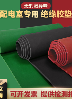 高压绝缘胶垫配电房电工10kv橡胶板配电室胶皮地毯黑色工业5m耐磨