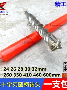 非标十字刃电锤钻头23 24 26 28 30 32mm圆柄两坑l两槽460-600mm