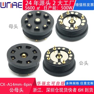 14mm螺纹dc磁吸连接器pogopin公母头服饰加热防水磁吸充电公母头