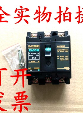 优质EA33M富士型15A空气开关3线5A断路器20A小型塑壳32A220V2.5KA