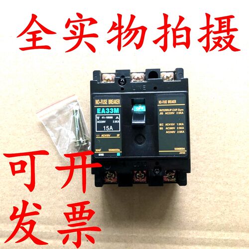 优质EA33M富士型15A空气开关3线5A断路器20A小型塑壳32A220V2.5KA
