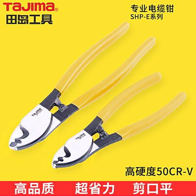 tajima田岛电缆剪钳专业铜线缆钳子电工剥线剥皮剪钳6寸8寸10寸
