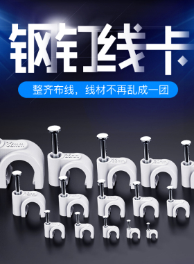 线卡子电线固定墙面钢钉线卡塑料管卡扣线钉网线钉子水泥墙钉卡钉