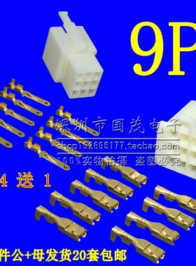 2.8mm摩托电动汽车连接器接插件9P公母对接插头9孔9P包邮