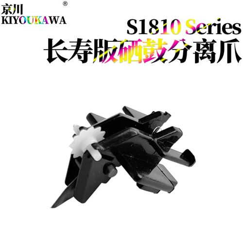 京川适用富士 施乐 S1810硒鼓分离爪S2110 S2011鼓爪2010 2420 22
