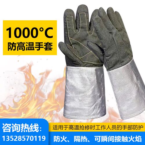 耐高温手套耐热工业防火隔热铝箔手套熔炼消防五指防辐射热1000度