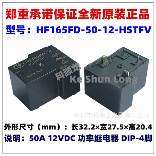 HF165FD-50-12-HSTFV ZSTFV 5V 12V 24VDC 50A全新原装宏发继电器