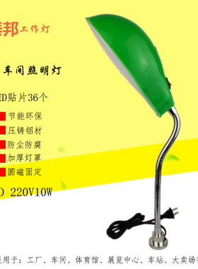 超亮220V10WLED强磁机床工作灯车床软管灯磁性底座钻床铣床光源
