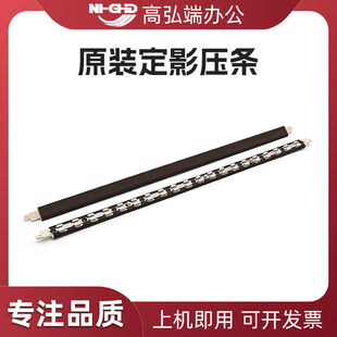 高弘端适用 理光MPC3002 C3502 C4502 C5502 定影压条 原装 布条