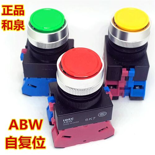 IDEC和泉ABW110G ABW111G Y 211B AOW101R 210EG按钮开关120w 04s