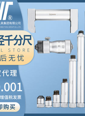 成量内径千分尺内孔川牌内径测量两点合金高精度50-160mm*0.001