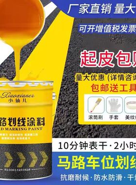 成都马路划线漆停车位道路篮球场耐磨黄色油漆水泥地面公路标线漆