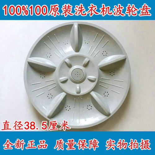 吉德洗衣机波轮XQB100-622JPC XQB90-622JPDLP转盘水叶底盘38.5cm