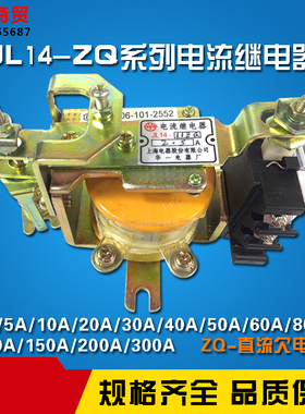 上海华一 直流欠电流继电器JL14-11ZQ 2.5A5A10A15A20A40A80A150A