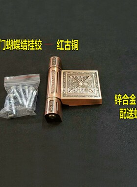 红古铜蝴蝶结挂铰平底门中门合页防盗门通风小门锌合金合页