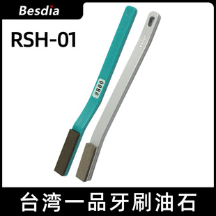 台湾一品钻石油石金刚石牙刷型树脂油石金刚石铣刀修磨Besdia油石
