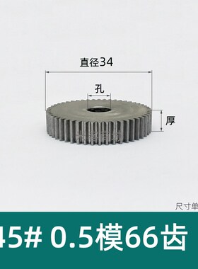 平面碳钢0.5模66齿圆柱直齿轮A型0.5m正齿轮高频淬火热处理米客