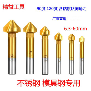 正品丹普镀钛倒角刀单刃三刃直柄锪钻60度90120倒角器倒角钻