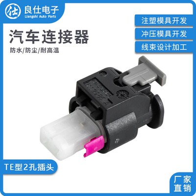 汽车连接器2-1718643-1 德驰TE型2孔防水接插件喷油嘴传感器插头