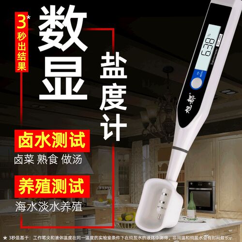旭都餐饮卤水盐度计高精度电子数显咸度计盐度咸淡测试仪器ws-200