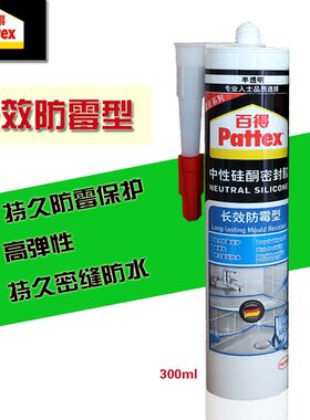 德国汉高百得玻璃胶长效防霉防黑中性硅胶厨卫防水密封胶水性收边