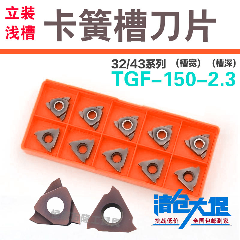 切槽刀片TGF32R-200立装卡簧浅槽圆刀头R0.5-3.0KTGF圆弧切槽刀杆